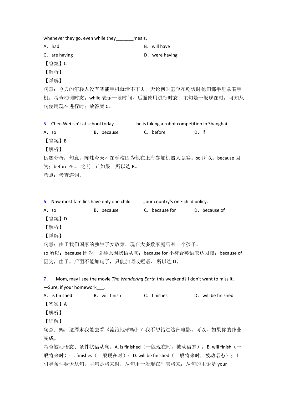 （英语）状语从句专题练习1.doc_第2页