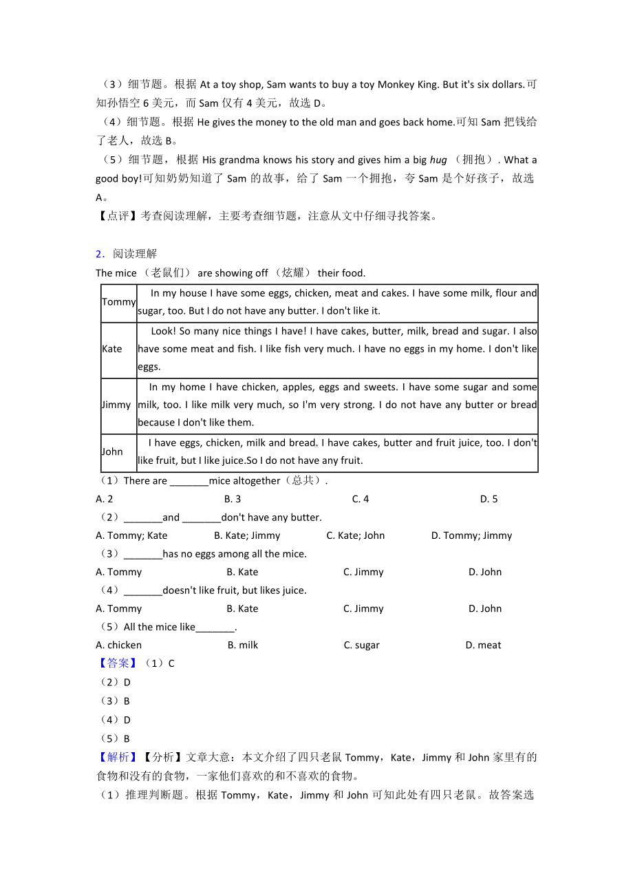 （英语）七年级英语上册阅读理解压轴试题分类汇编及答案.doc_第2页