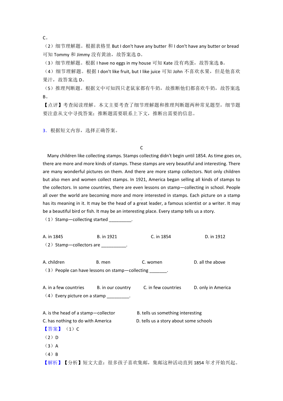 （英语）七年级英语上册阅读理解压轴试题分类汇编及答案.doc_第3页