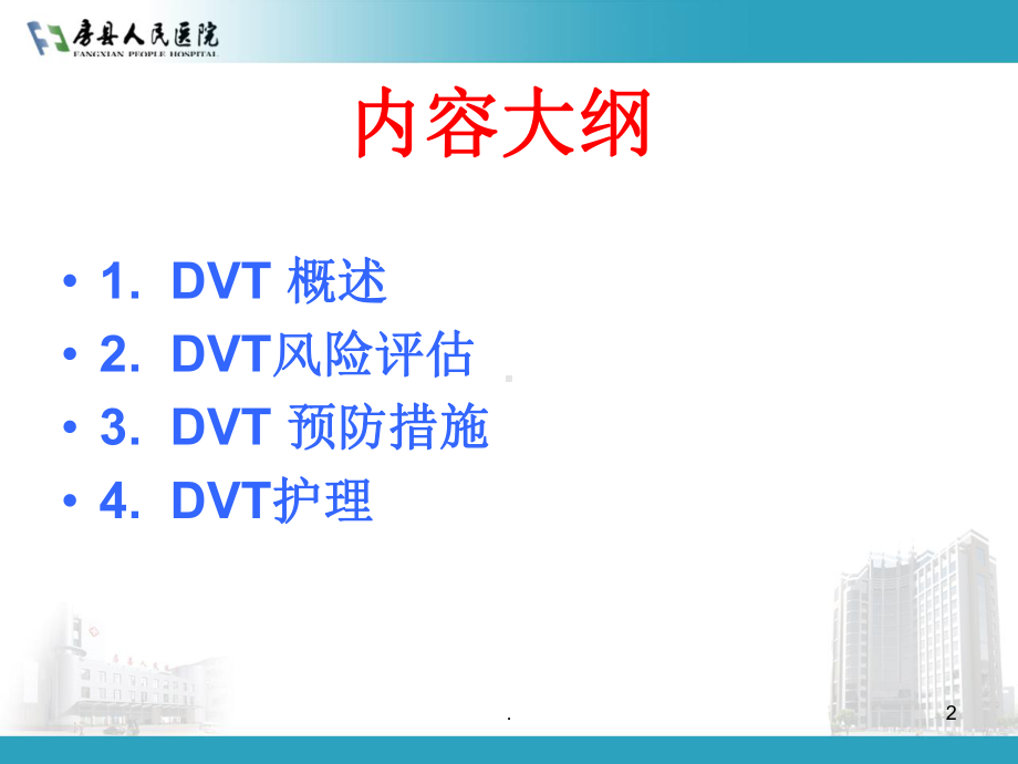 下肢深静脉血栓形成的预防及护理课件.ppt_第2页