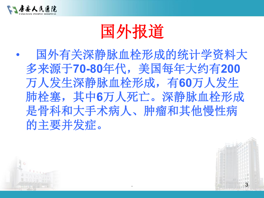 下肢深静脉血栓形成的预防及护理课件.ppt_第3页