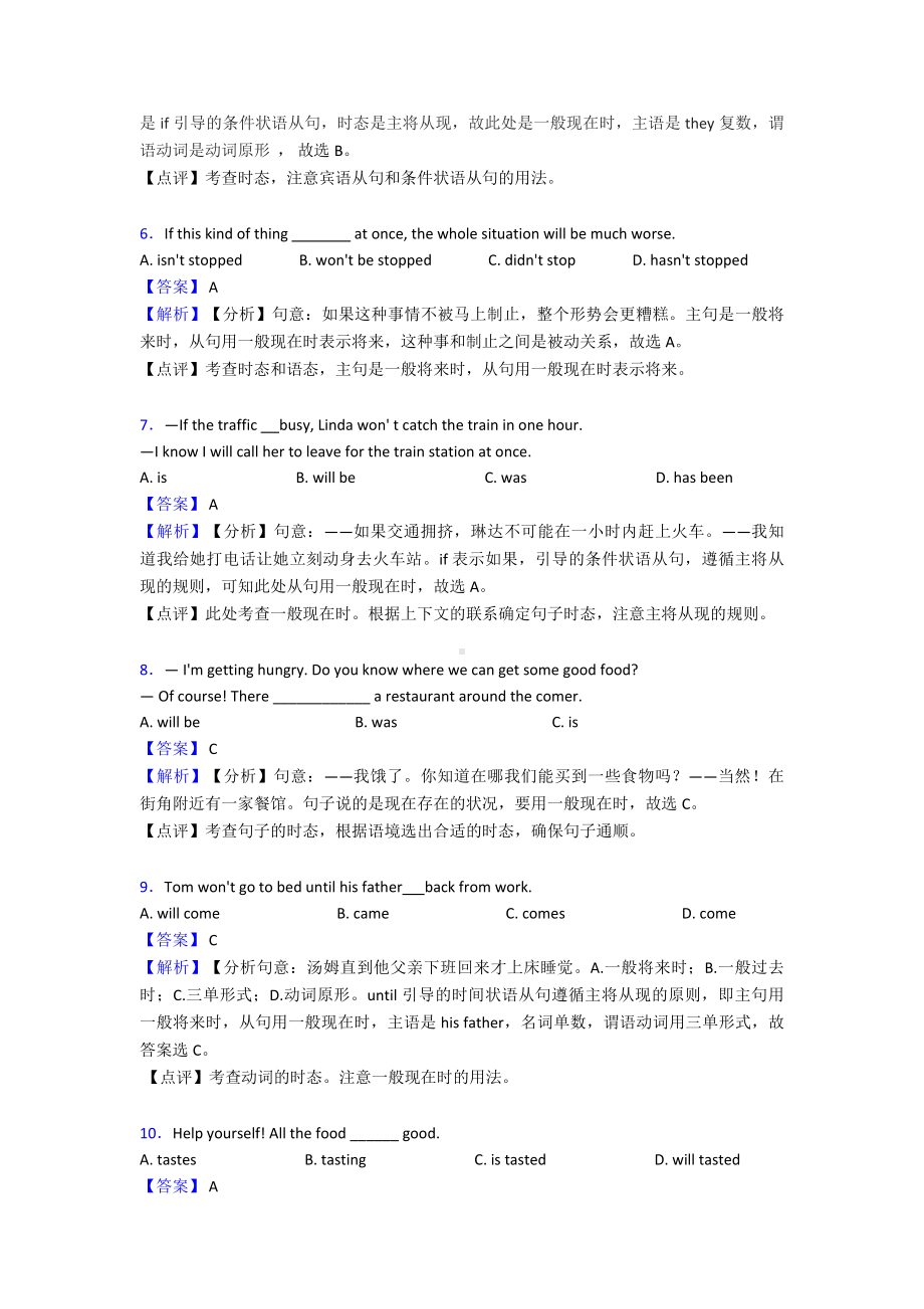 （英语）中考英语一般现在时100篇及答案.doc_第2页