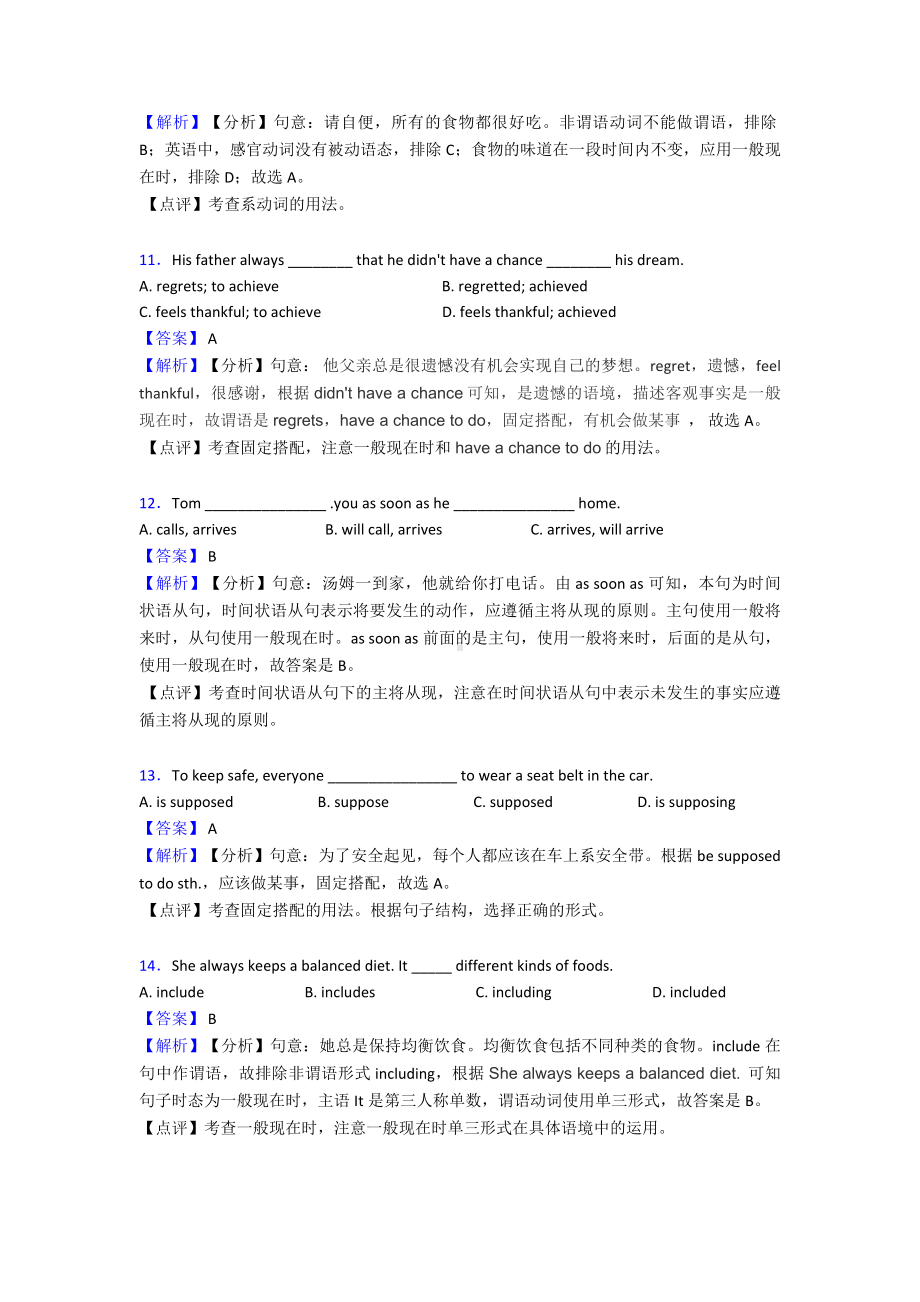 （英语）中考英语一般现在时100篇及答案.doc_第3页