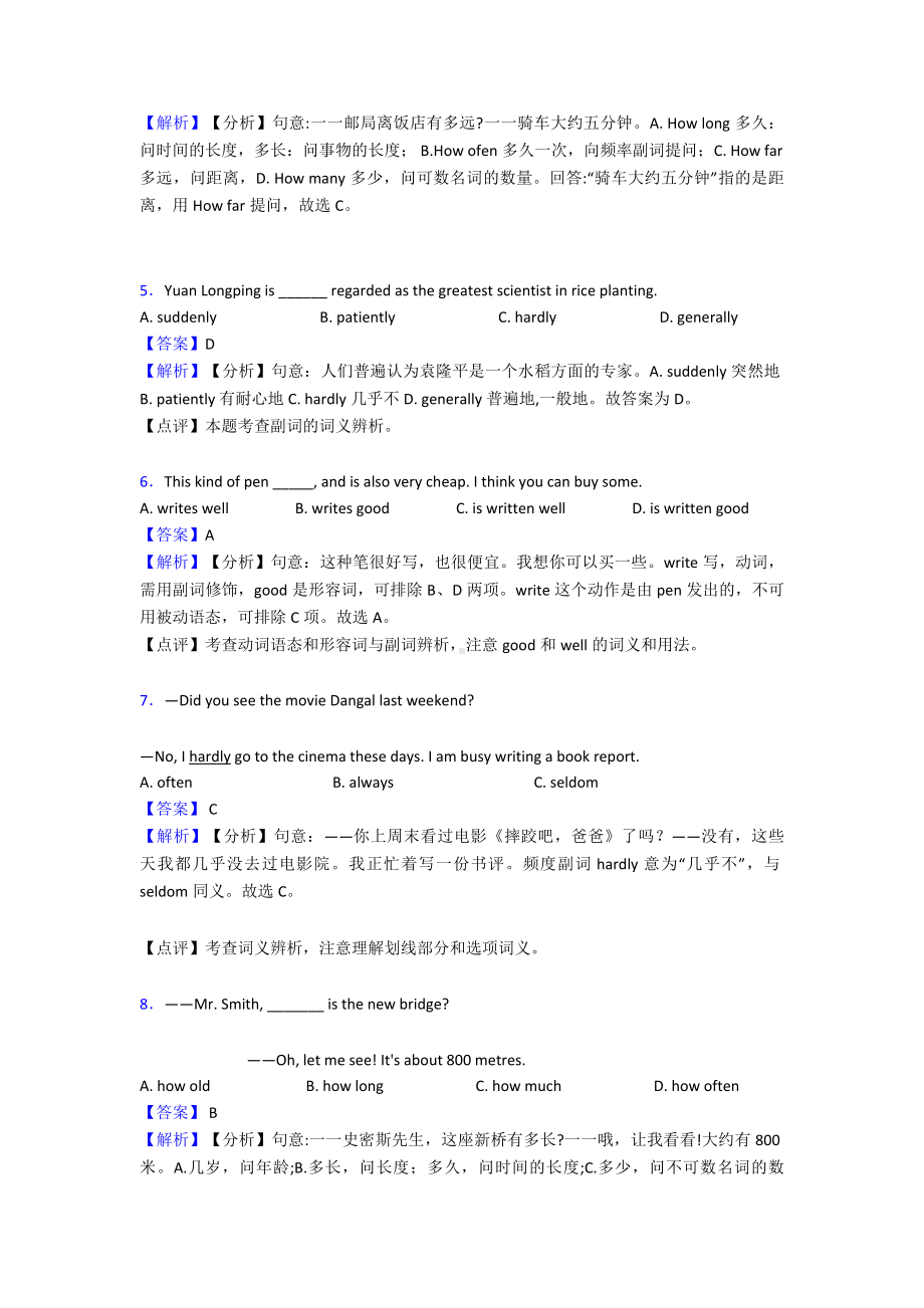 （英语）中考英语一轮复习-专项训练-英语副词及解析.doc_第2页