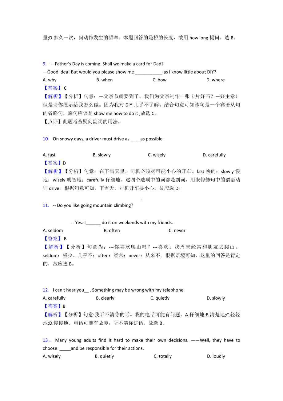 （英语）中考英语一轮复习-专项训练-英语副词及解析.doc_第3页