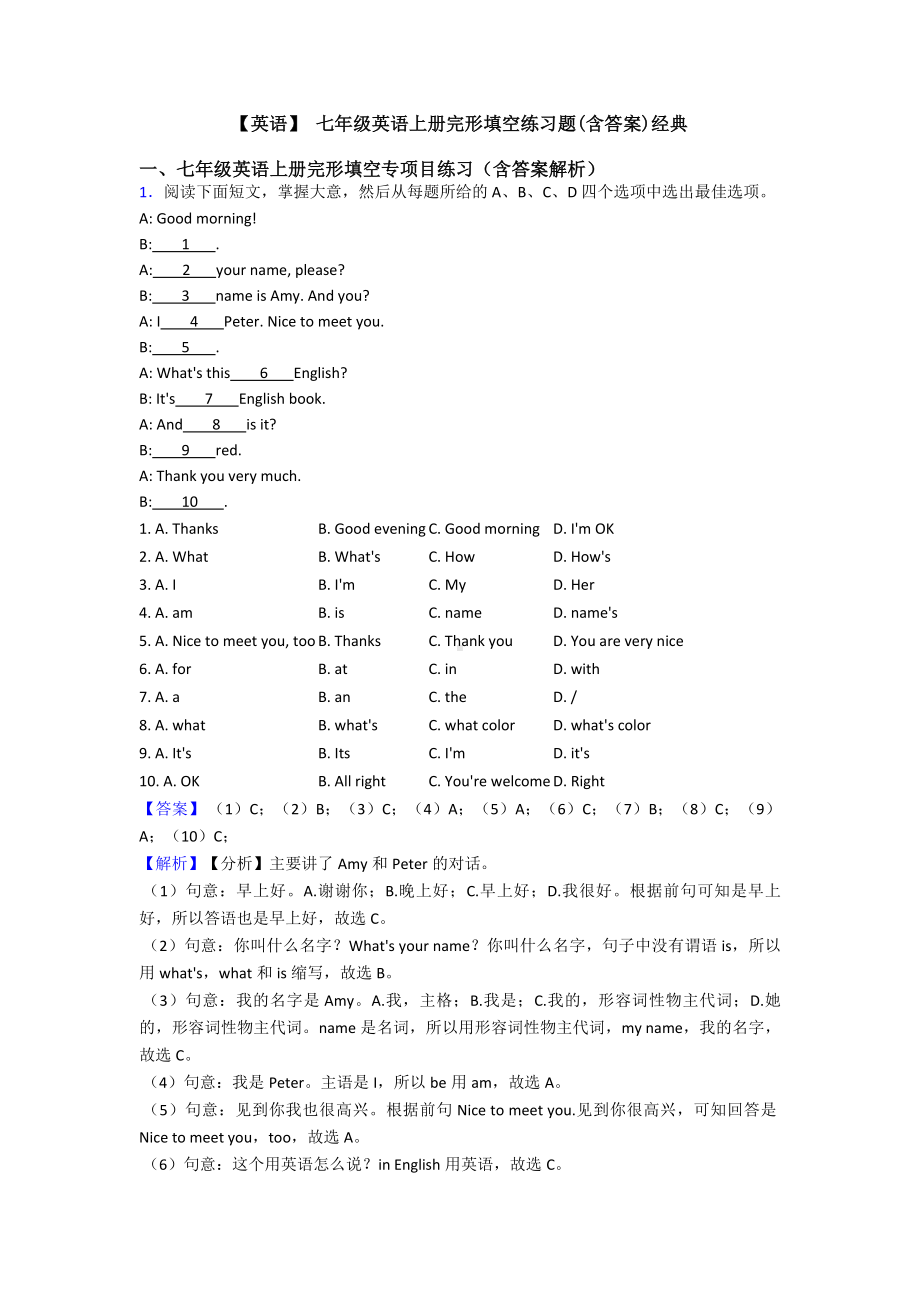 （英语）-七年级英语上册完形填空练习题(含答案)经典.doc_第1页