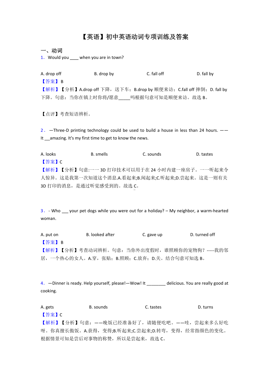 （英语）初中英语动词专项训练及答案.doc_第1页