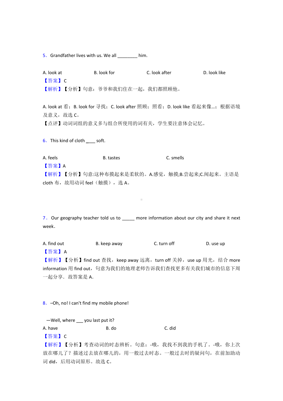 （英语）初中英语动词专项训练及答案.doc_第2页