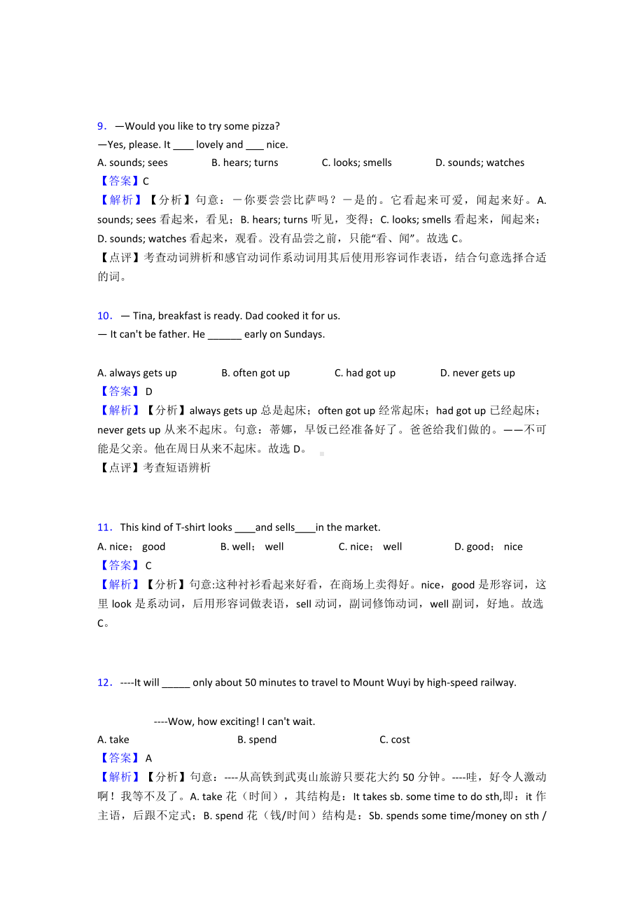 （英语）初中英语动词专项训练及答案.doc_第3页