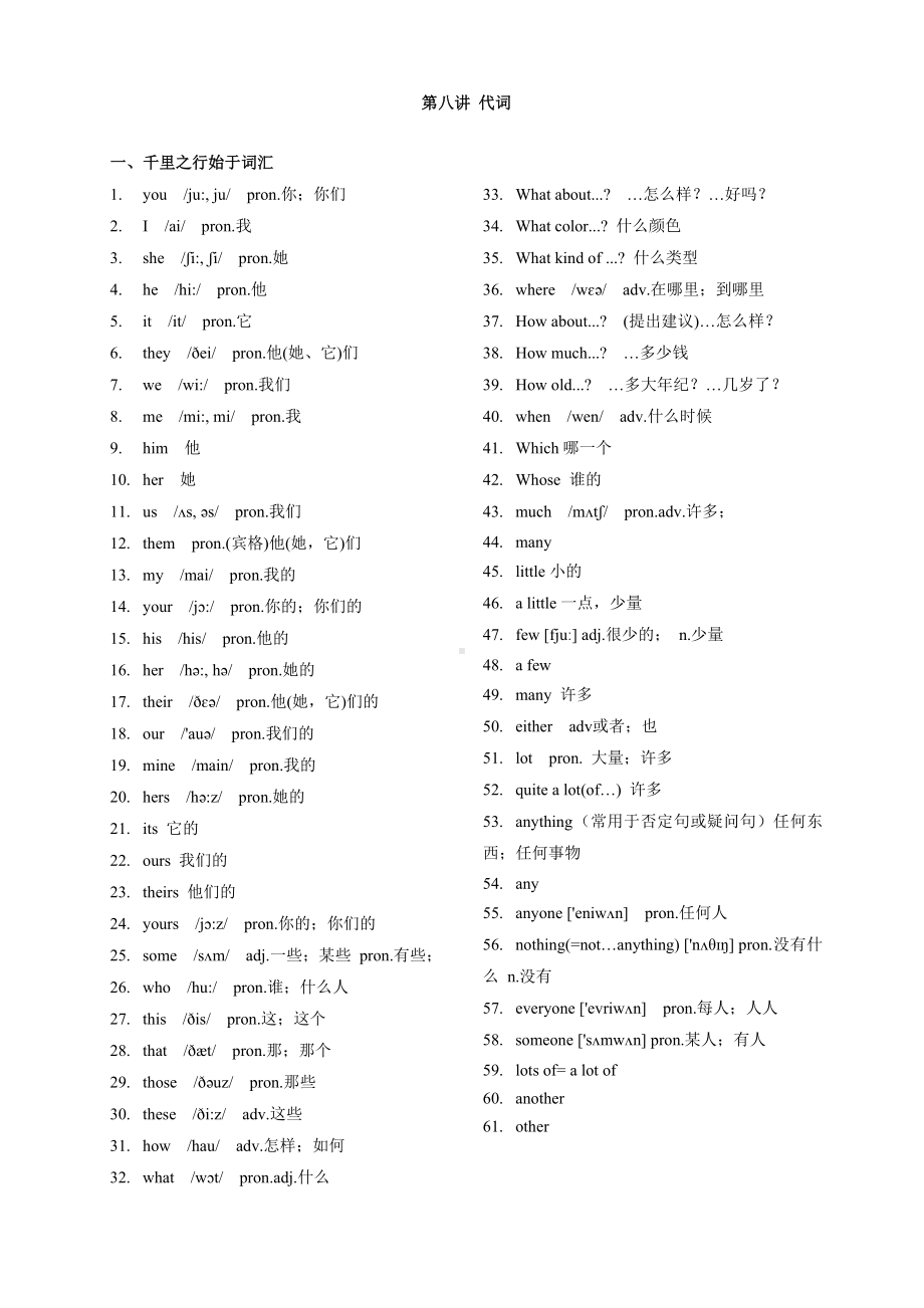 （最新）小升初英语专题讲解八-代词.doc_第1页