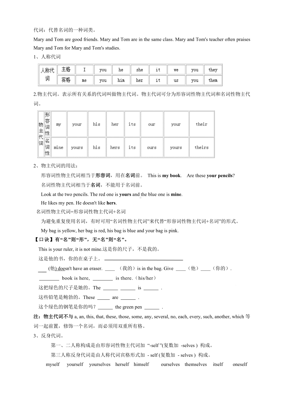 （最新）小升初英语专题讲解八-代词.doc_第2页