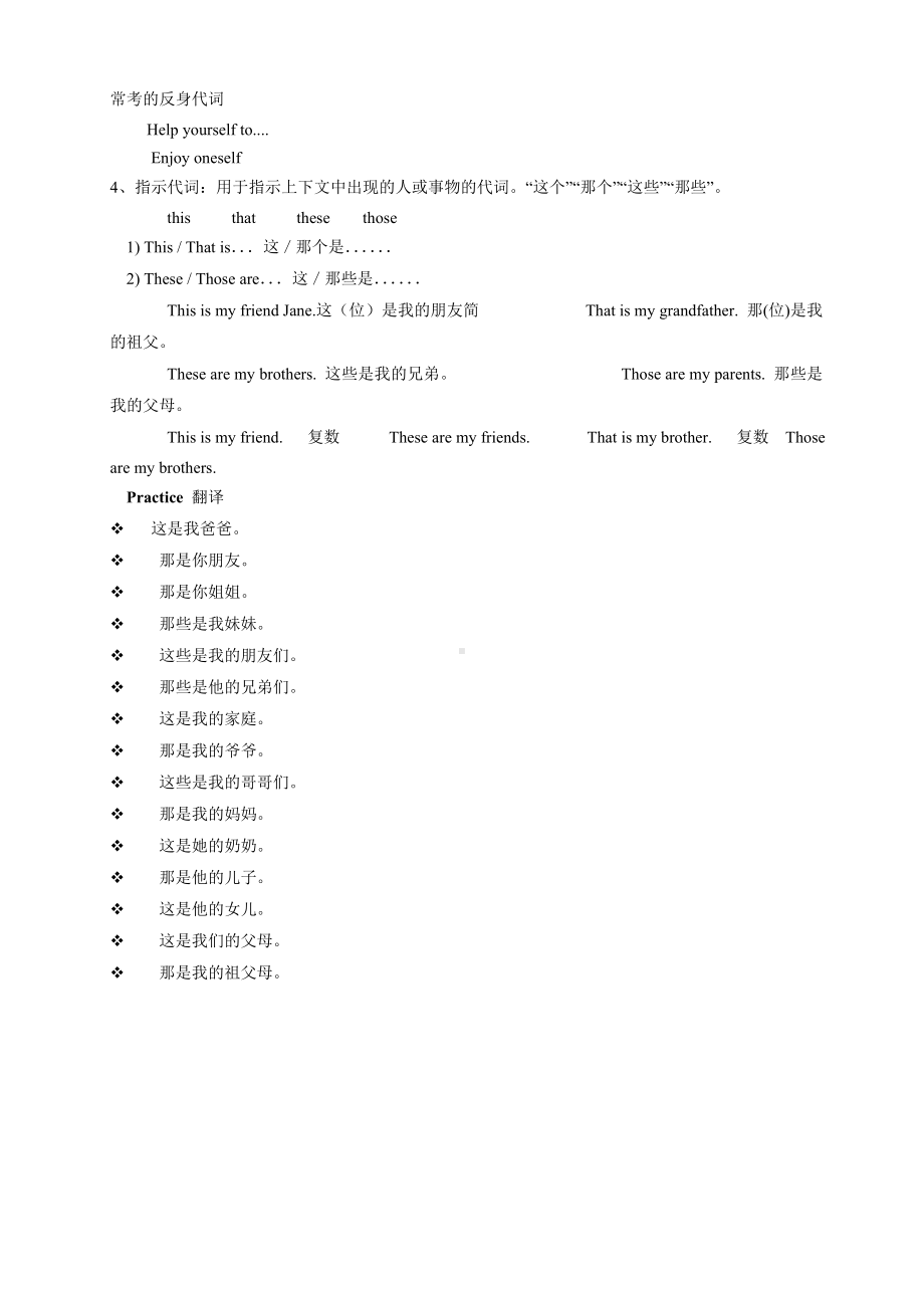 （最新）小升初英语专题讲解八-代词.doc_第3页