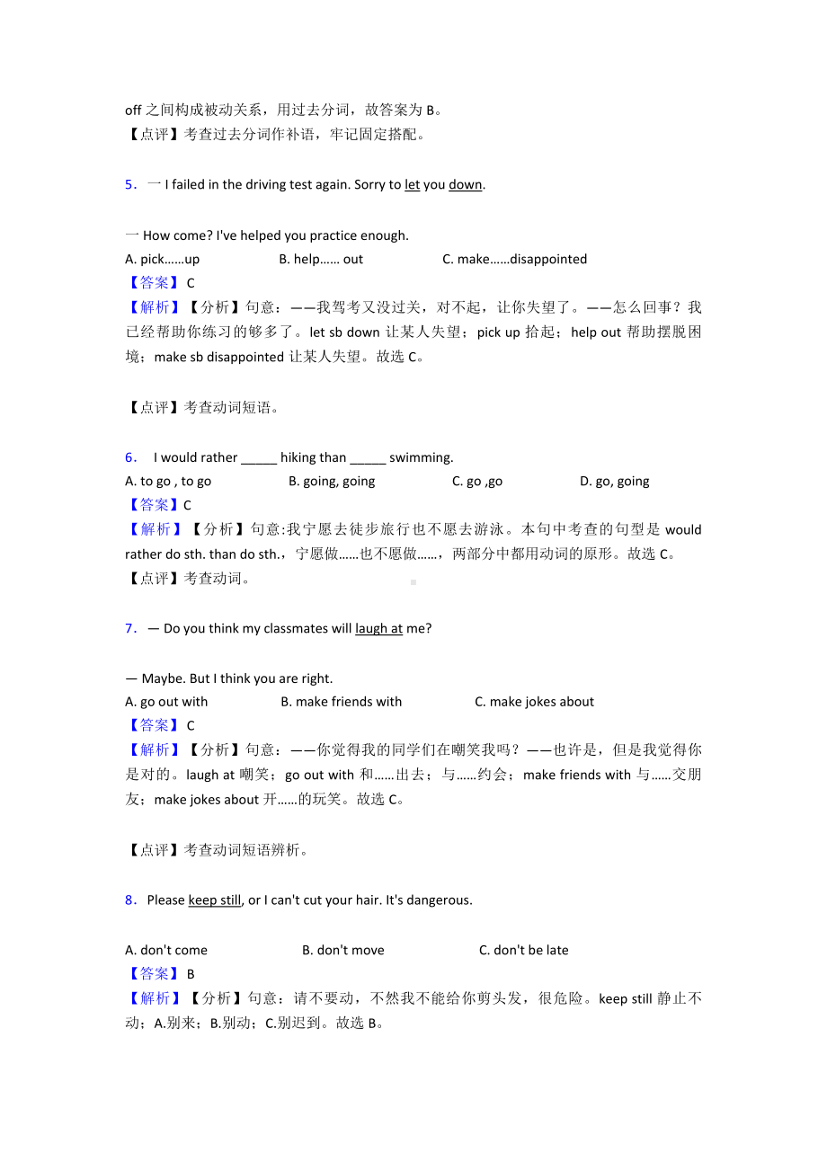 （英语）-英语短语动词专题练习(及答案).doc_第2页