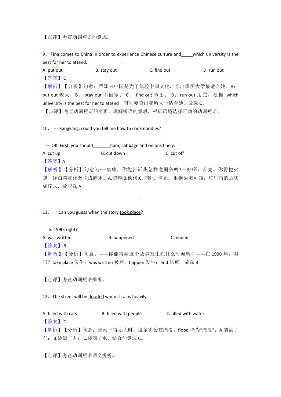 （英语）-英语短语动词专题练习(及答案).doc_第3页