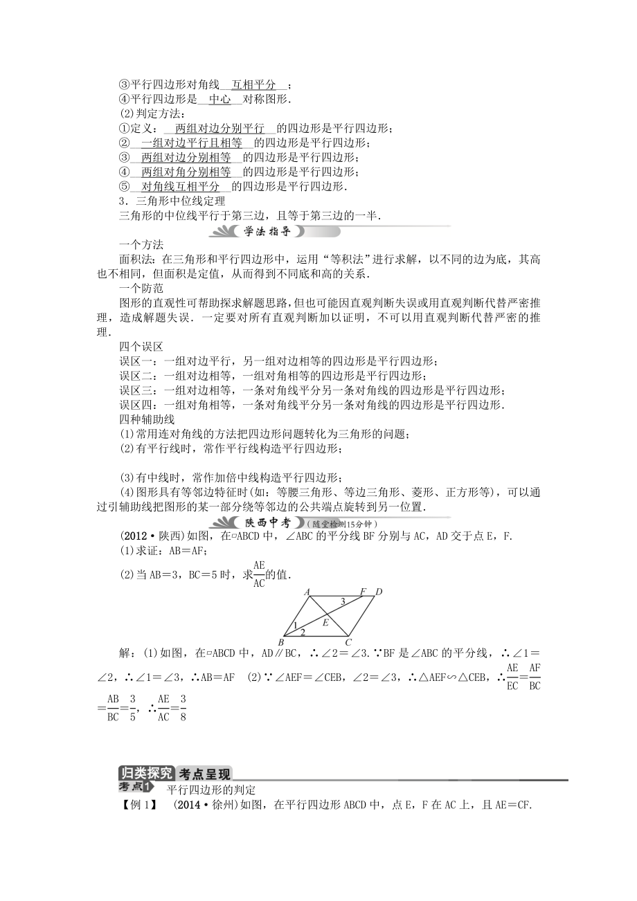 （聚焦中考）(陕西)中考数学总复习-第22讲-平行四边形(含多边形)教学案.doc_第3页