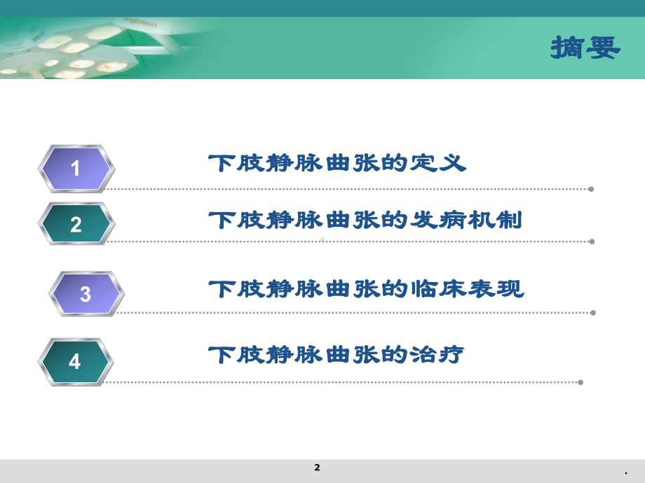下肢静脉曲张的诊疗课件.ppt_第2页