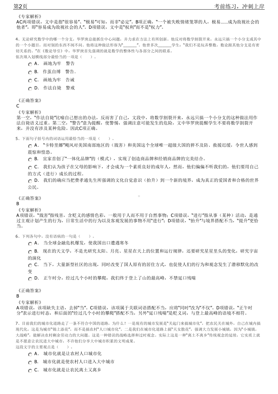 2023年福建厦门市规划院交通专业招聘笔试冲刺练习题（带答案解析）.pdf_第2页