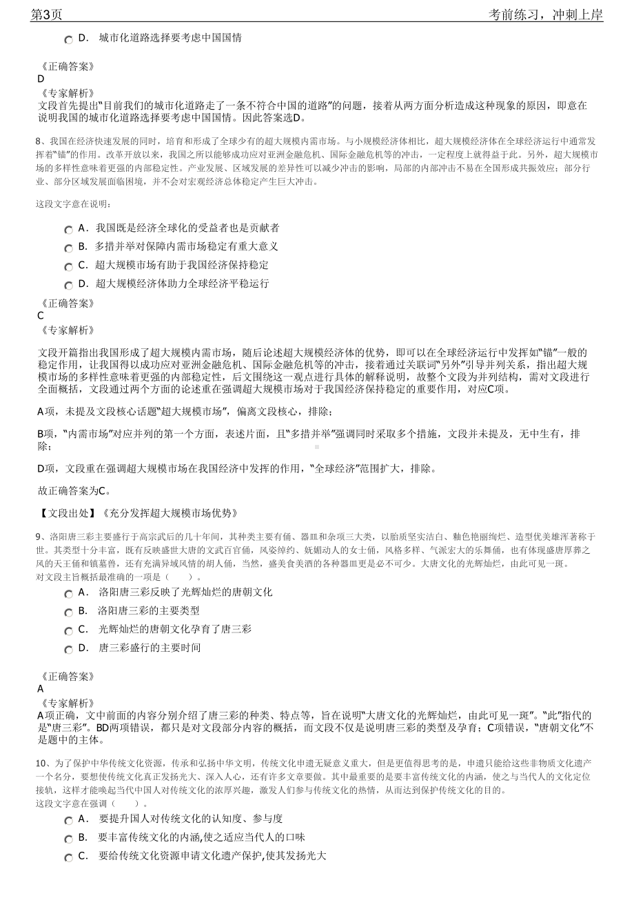 2023年福建厦门市规划院交通专业招聘笔试冲刺练习题（带答案解析）.pdf_第3页