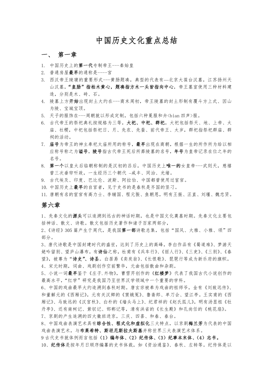 中国历史文化重点总结1.doc_第1页