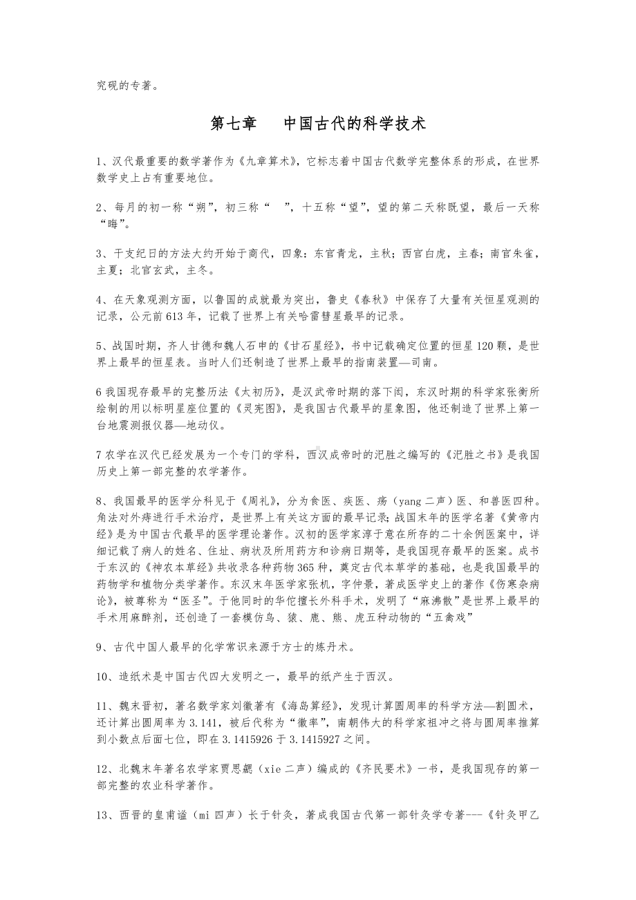 中国历史文化重点总结1.doc_第3页