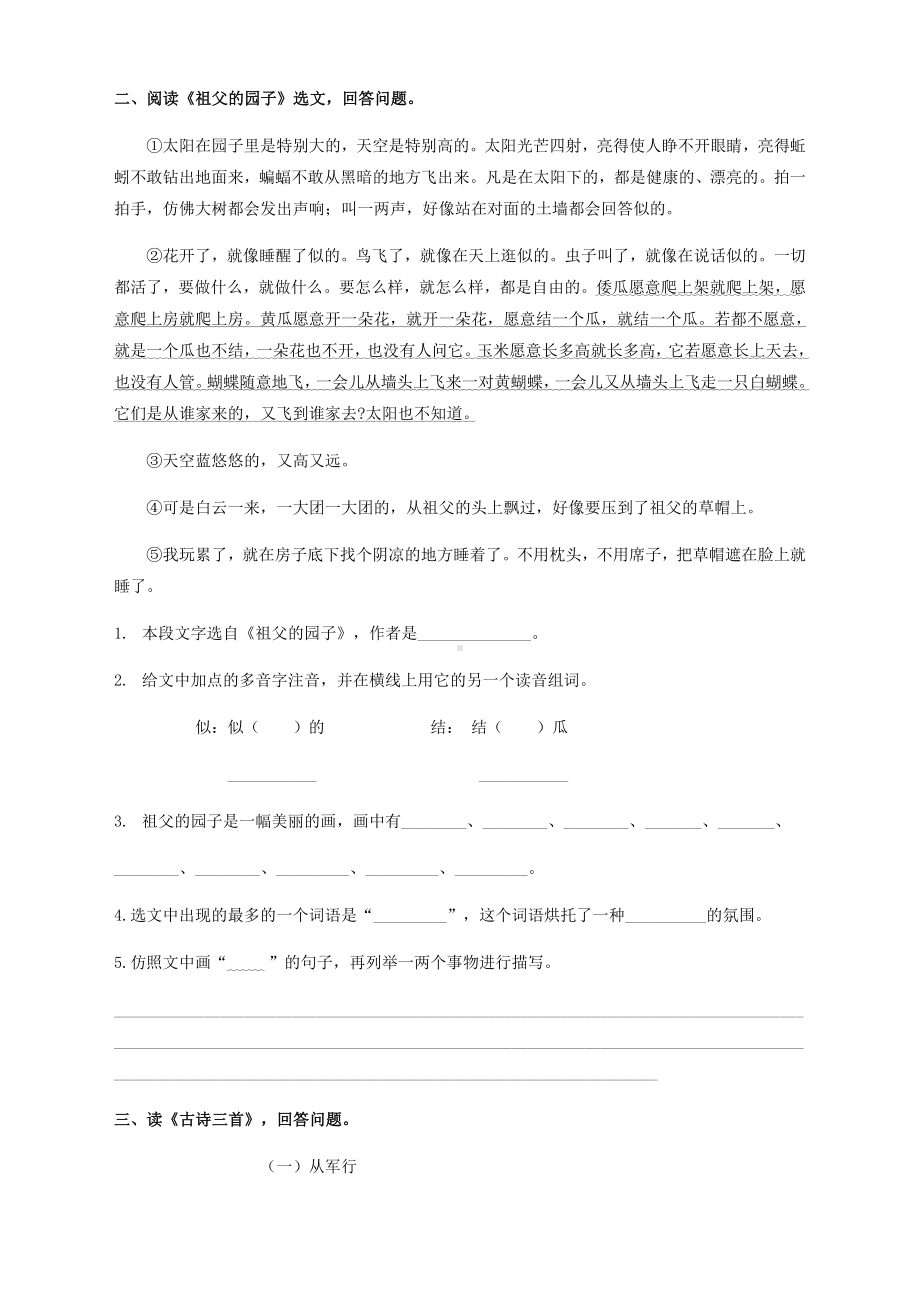 （新）部编版五年级语文下册课内阅读专项练习(带答案).docx_第2页