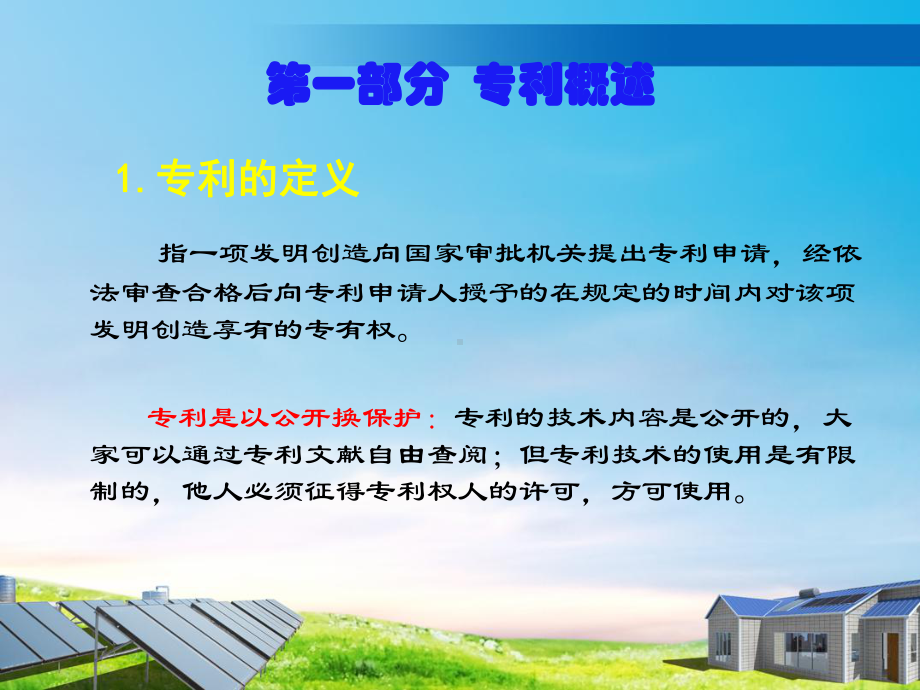 专利基础知识培训74696课件.ppt_第3页