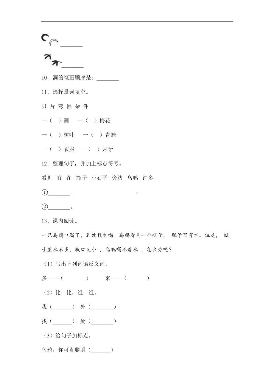 一年级上语文试题-第八单元过关检测卷含答案 人教部编版(6).doc_第3页