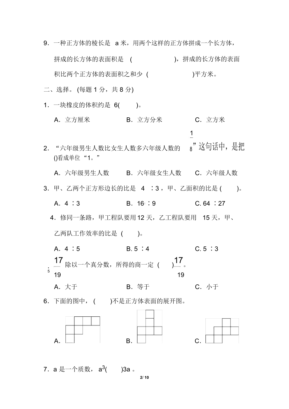 （期末试卷）苏教版六年级数学上册山西省某名校期末测试卷.docx_第3页