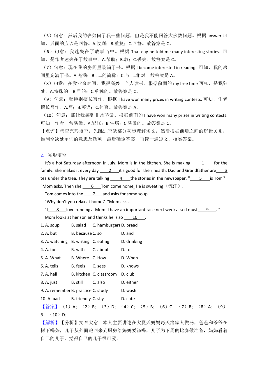 （英语）七年级英语下册完形填空培优题.doc_第2页