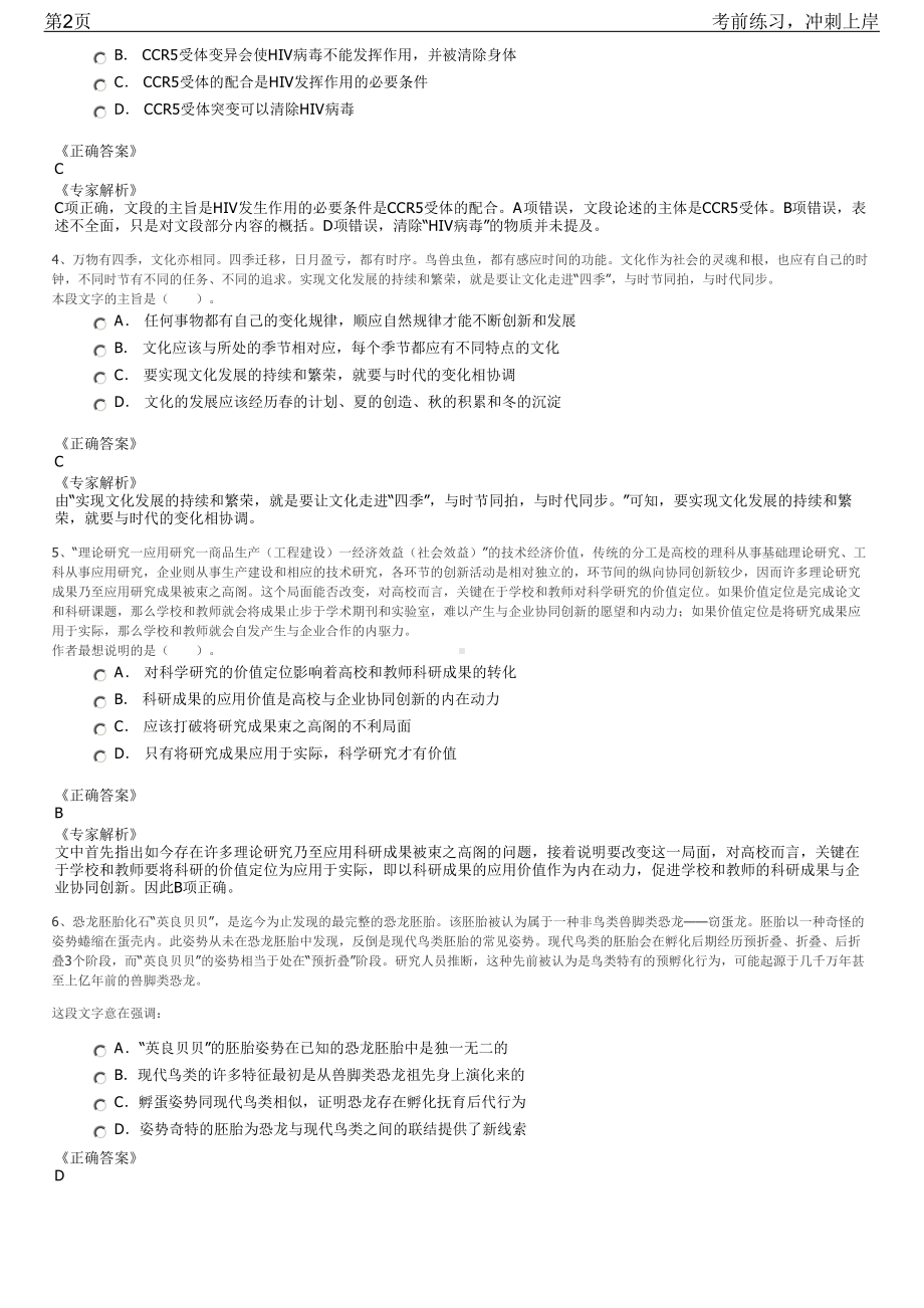 2023年浙江金华市金东区区属国企招聘笔试冲刺练习题（带答案解析）.pdf_第2页