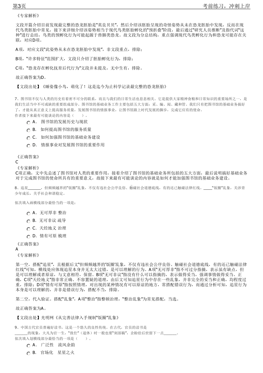 2023年浙江金华市金东区区属国企招聘笔试冲刺练习题（带答案解析）.pdf_第3页