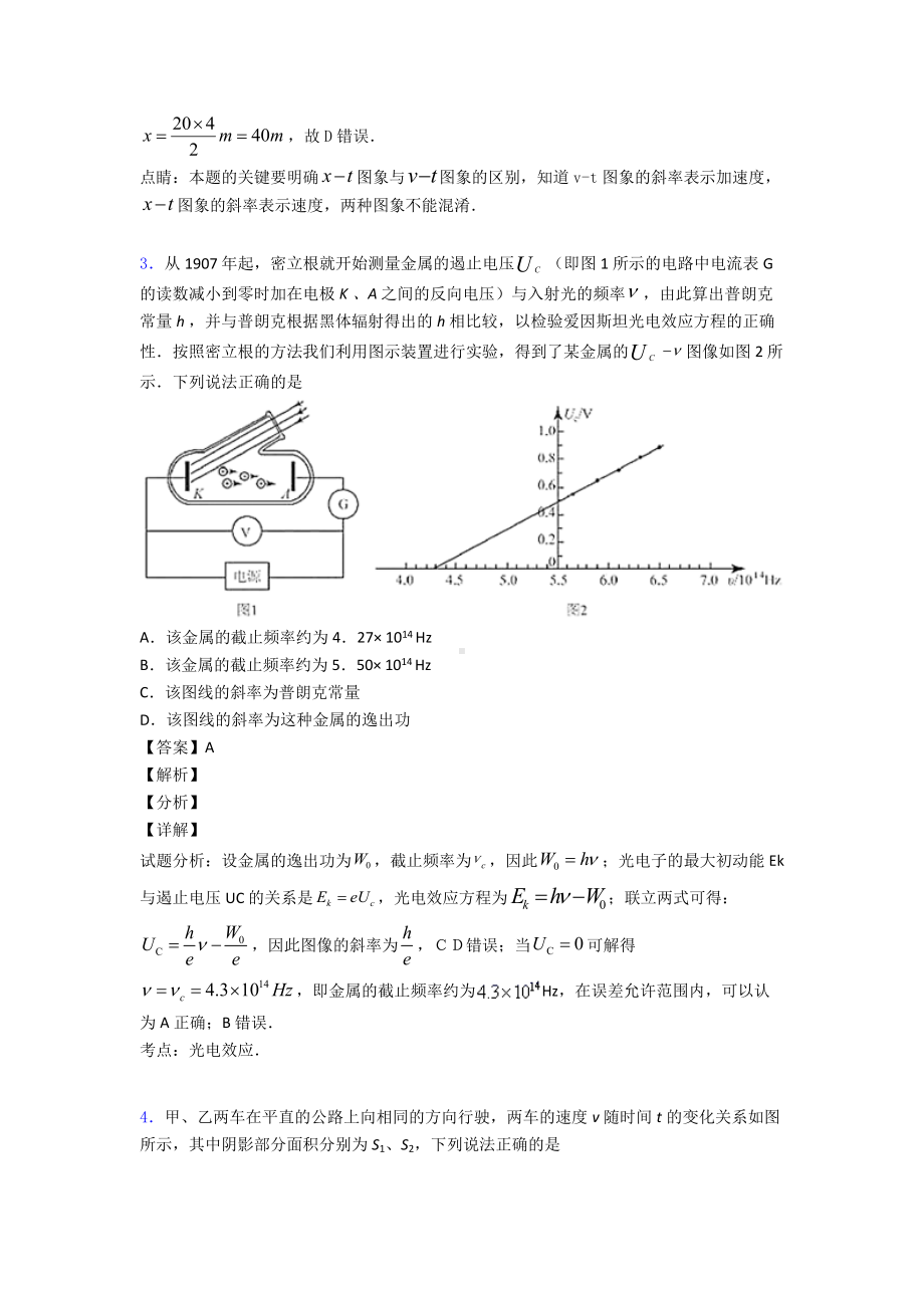 （物理）高考必刷题物理图像法解决物理试题题.doc_第2页