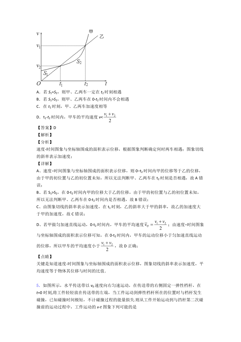 （物理）高考必刷题物理图像法解决物理试题题.doc_第3页