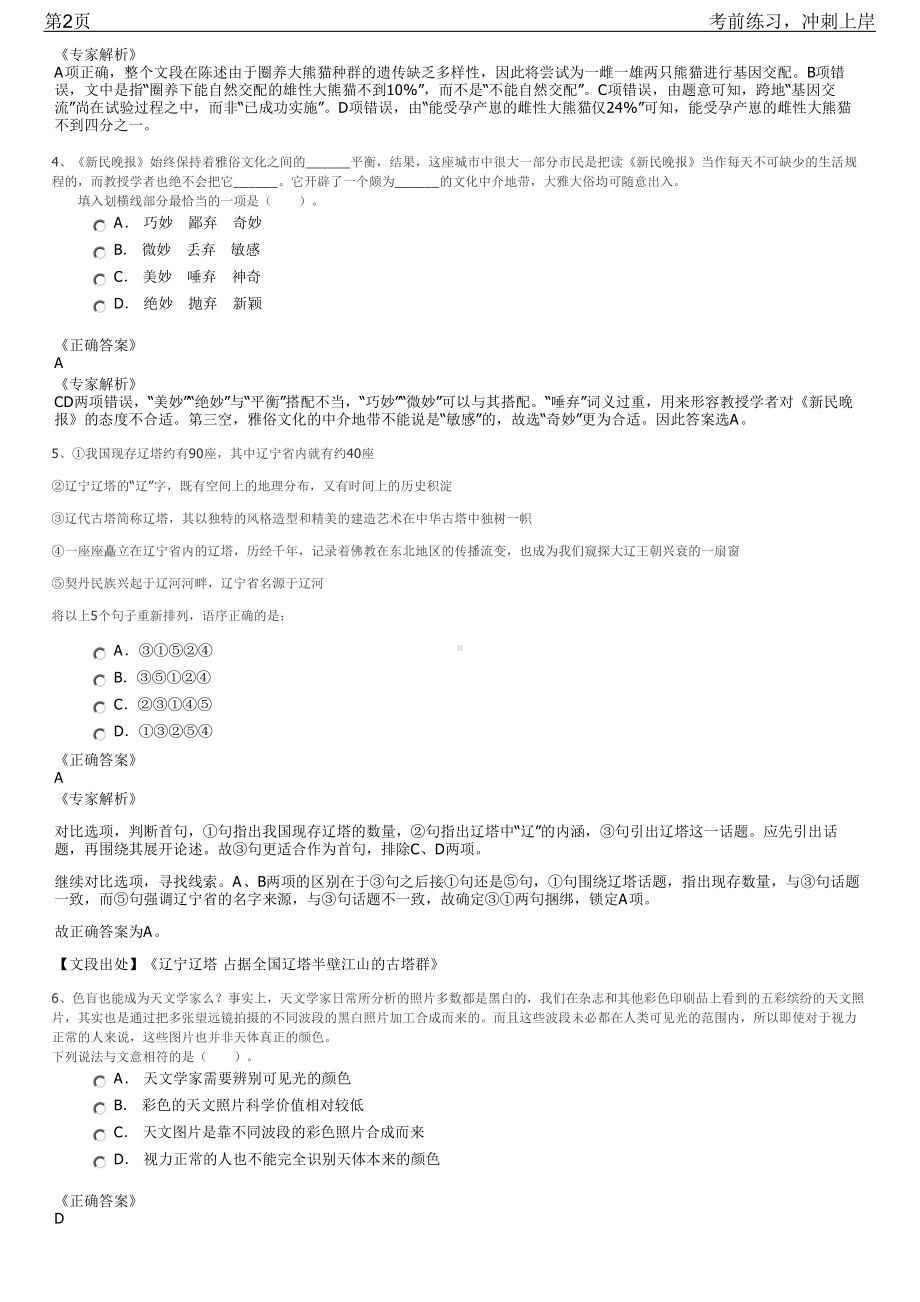 2023年厦门航空部分通用岗位社会招聘笔试冲刺练习题（带答案解析）.pdf_第2页