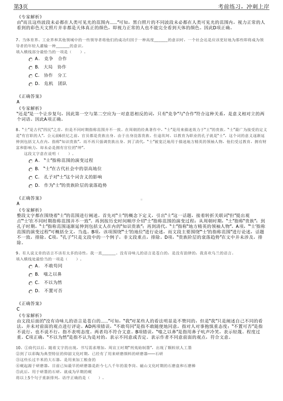 2023年厦门航空部分通用岗位社会招聘笔试冲刺练习题（带答案解析）.pdf_第3页