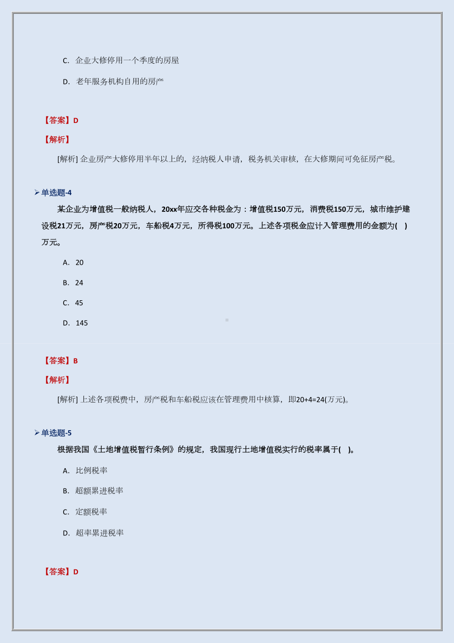 （经济法基础）考前练习题含答案解析Ⅺ.docx_第3页