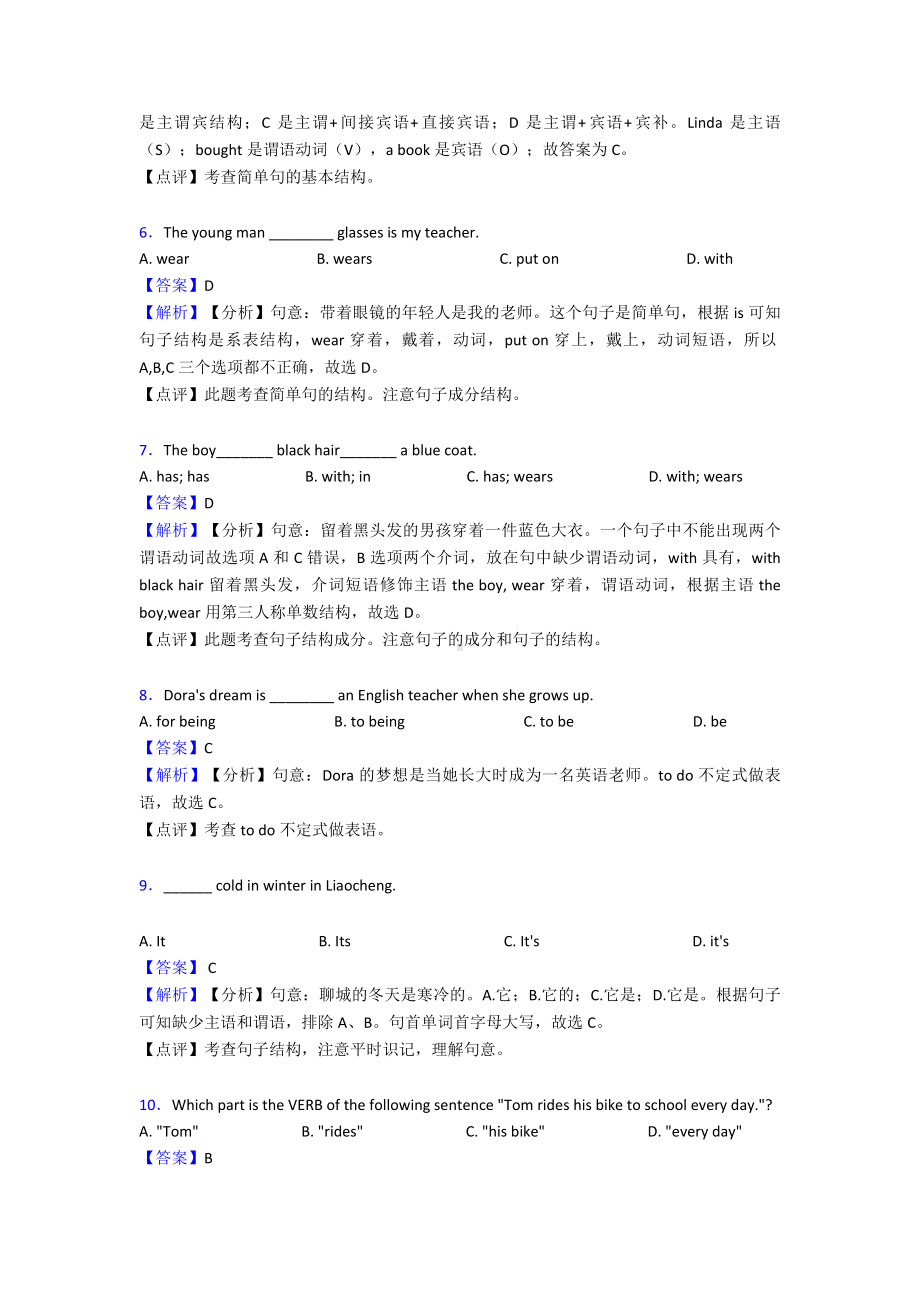 （英语）-中考英语句子结构与成分专题训练答案及解析.doc_第2页