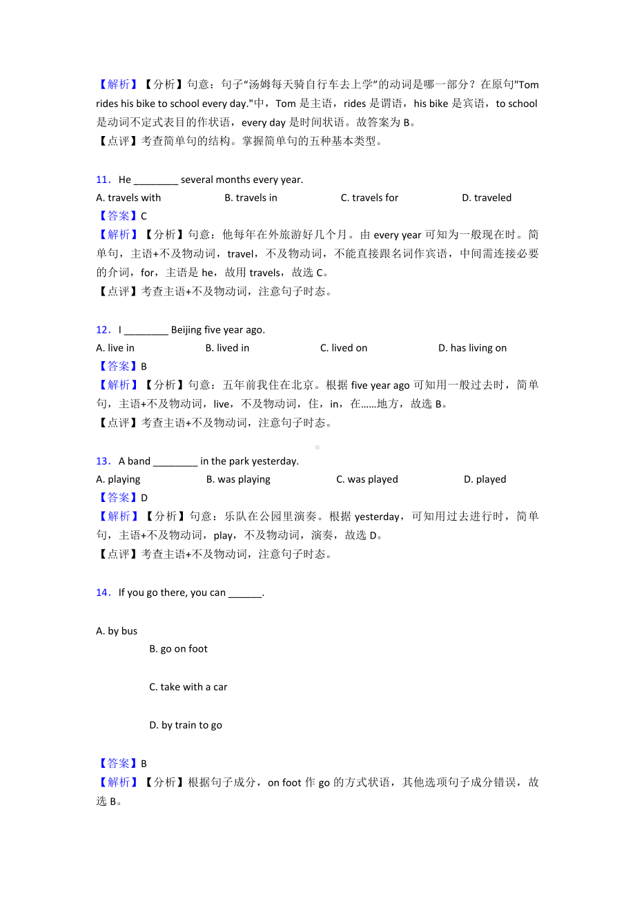 （英语）-中考英语句子结构与成分专题训练答案及解析.doc_第3页