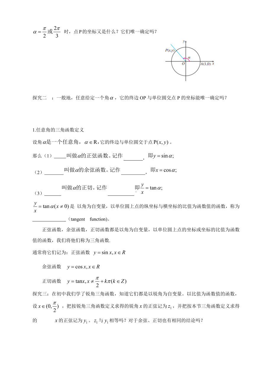 （新教材）5.2.1-三角函数的概念-导学案-人教A版高中数学必修第一册.docx_第2页