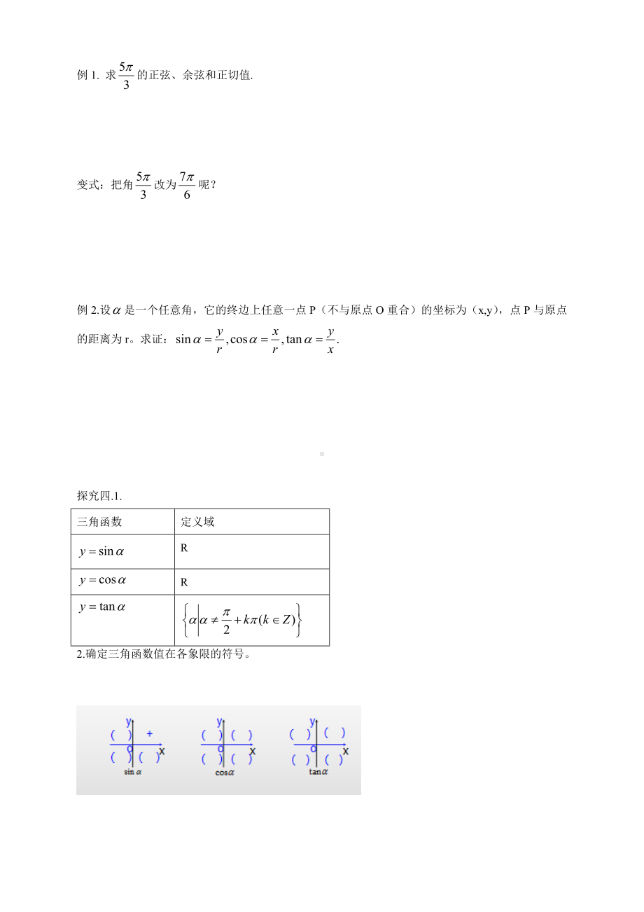 （新教材）5.2.1-三角函数的概念-导学案-人教A版高中数学必修第一册.docx_第3页