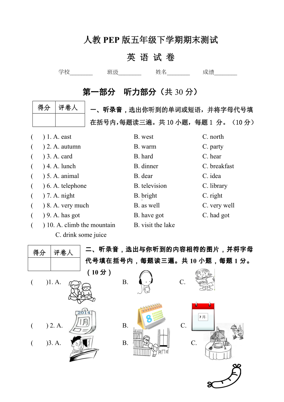 （最新）人教PEP版英语五年级下册《期末测试题》(附答案).doc_第1页