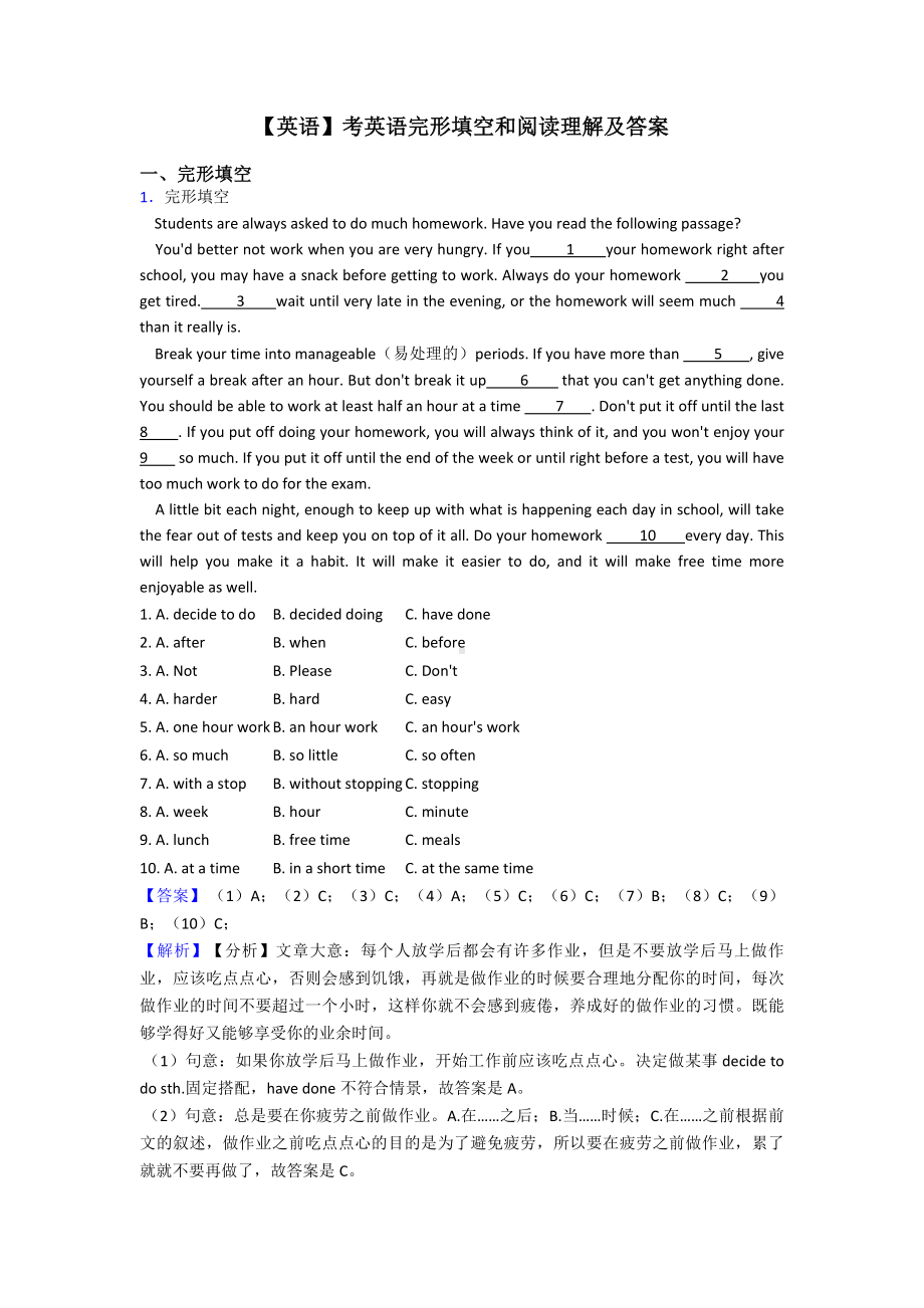 （英语）考英语完形填空和阅读理解及答案.doc_第1页