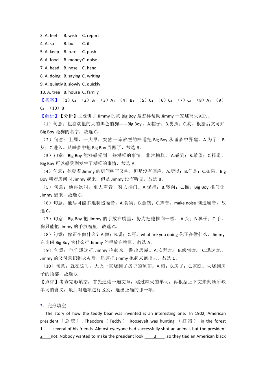 （英语）考英语完形填空和阅读理解及答案.doc_第3页