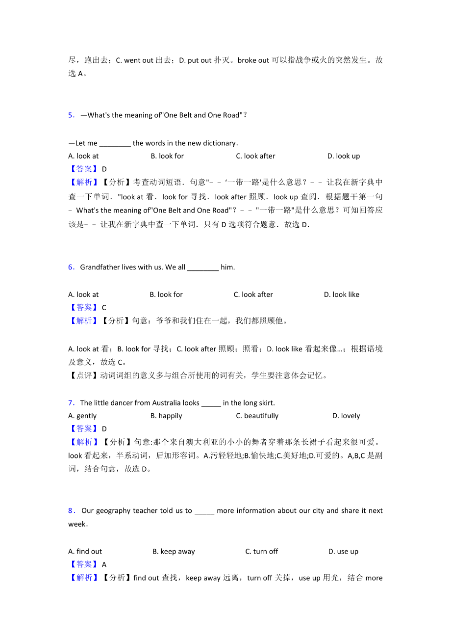 （英语）中考英语易错题专题三动词(含解析)及解析.doc_第2页