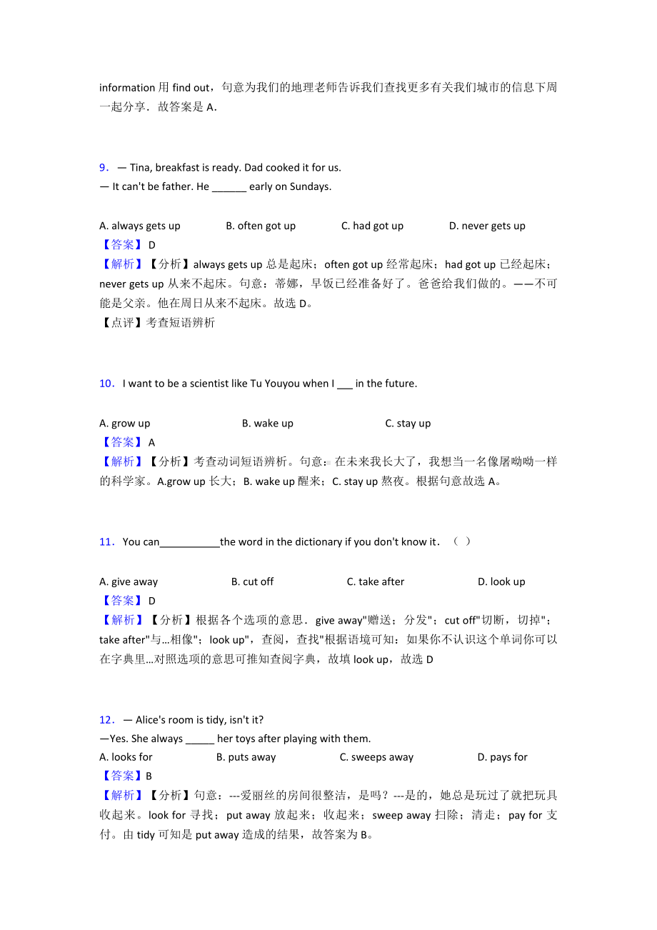 （英语）中考英语易错题专题三动词(含解析)及解析.doc_第3页