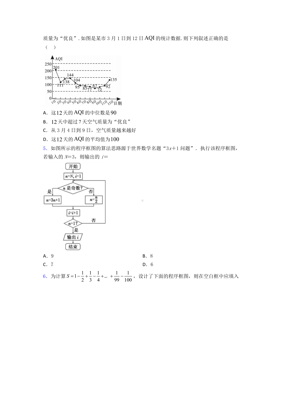 （易错题）高中必修三数学上期中试题(附答案).doc_第2页