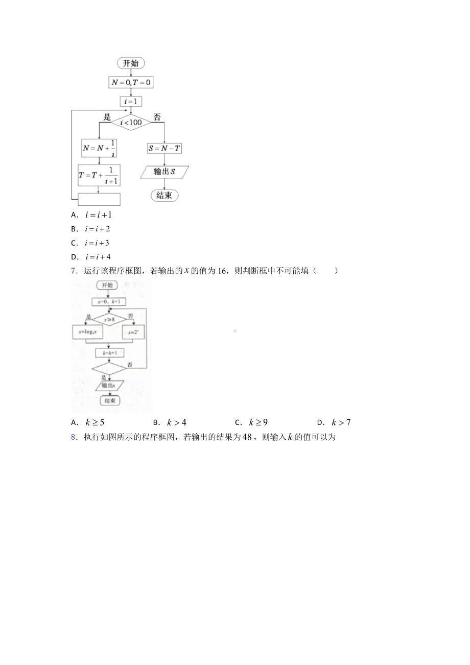 （易错题）高中必修三数学上期中试题(附答案).doc_第3页