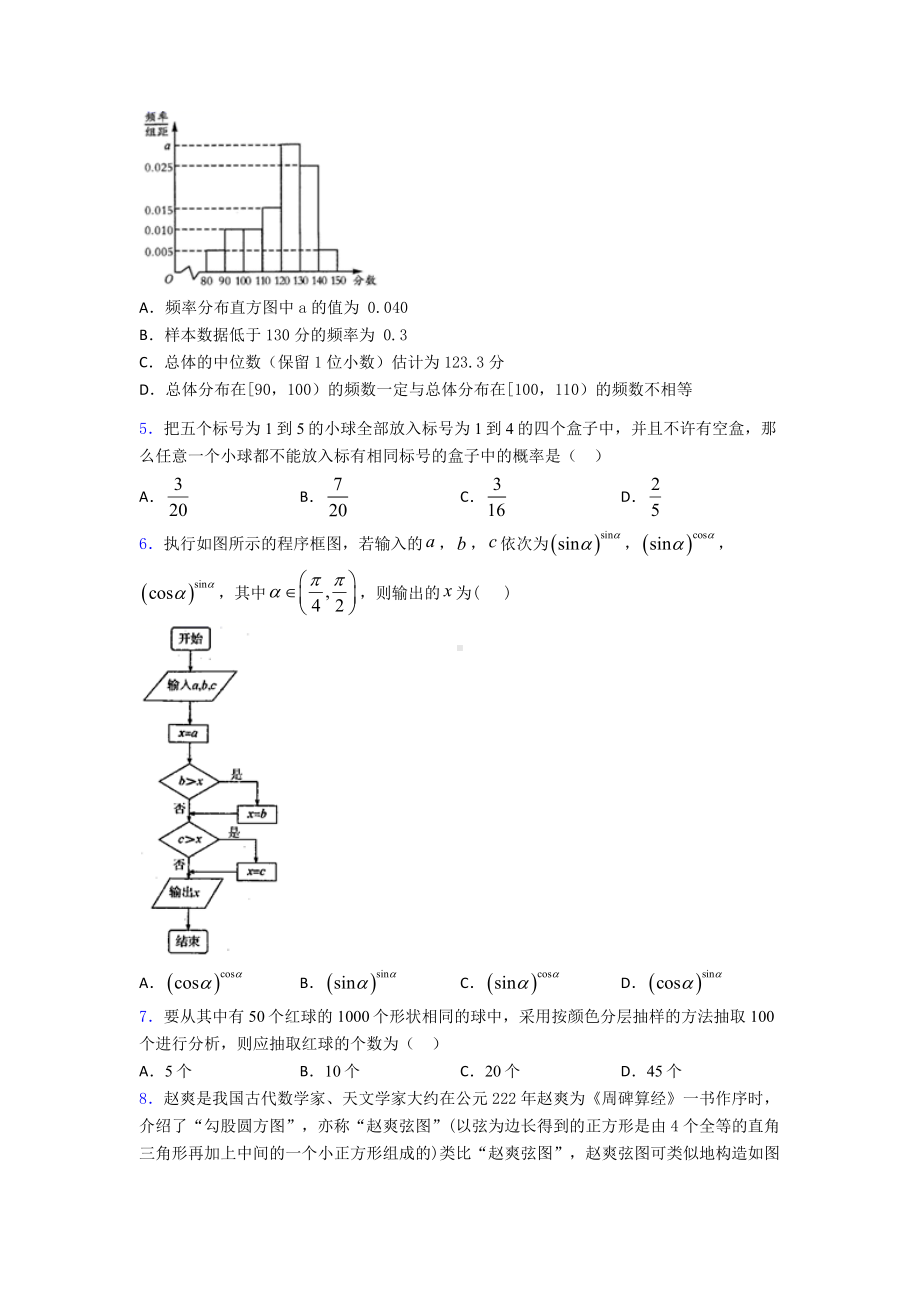 （易错题）高中必修三数学上期末模拟试卷附答案.doc_第2页