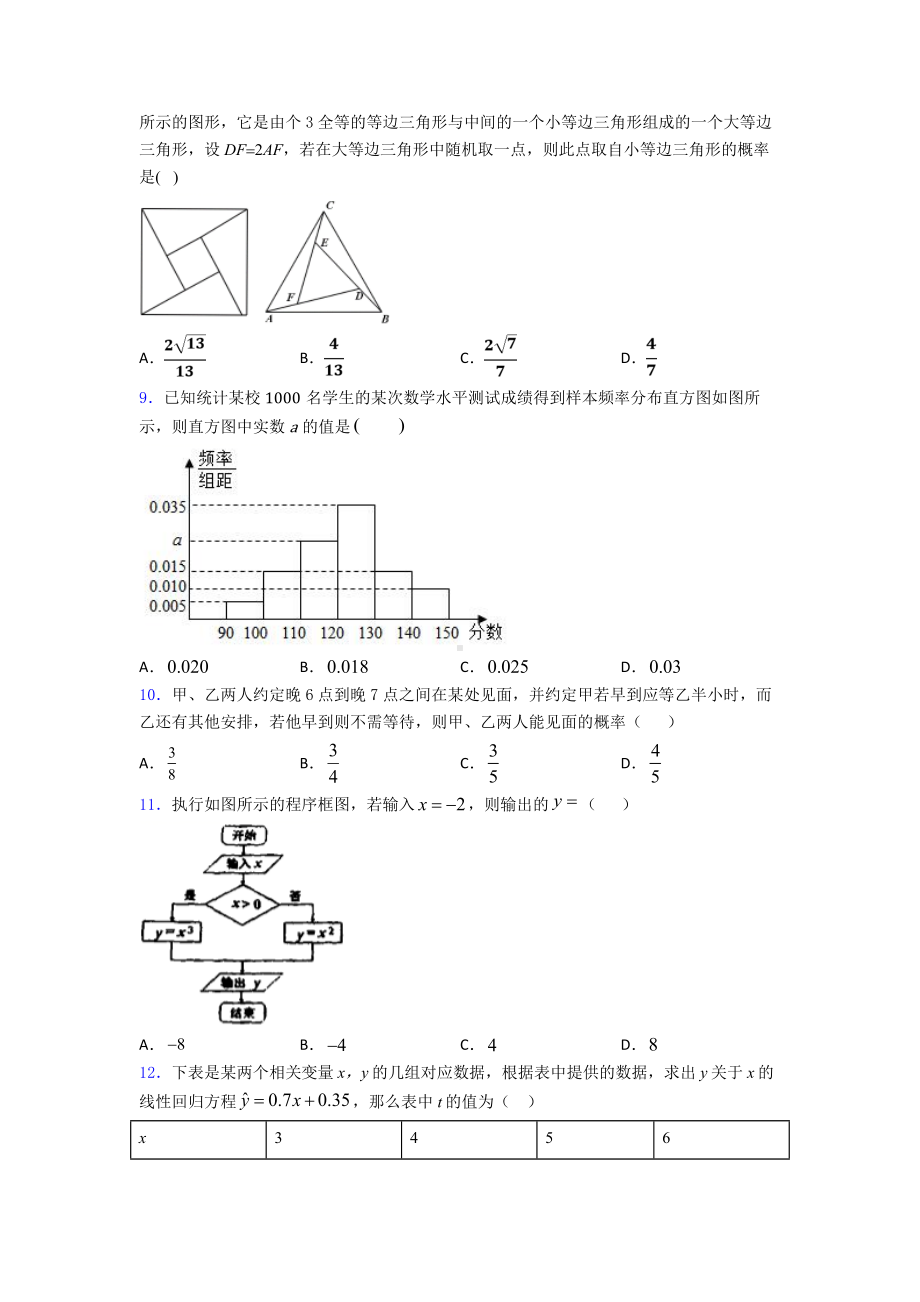 （易错题）高中必修三数学上期末模拟试卷附答案.doc_第3页