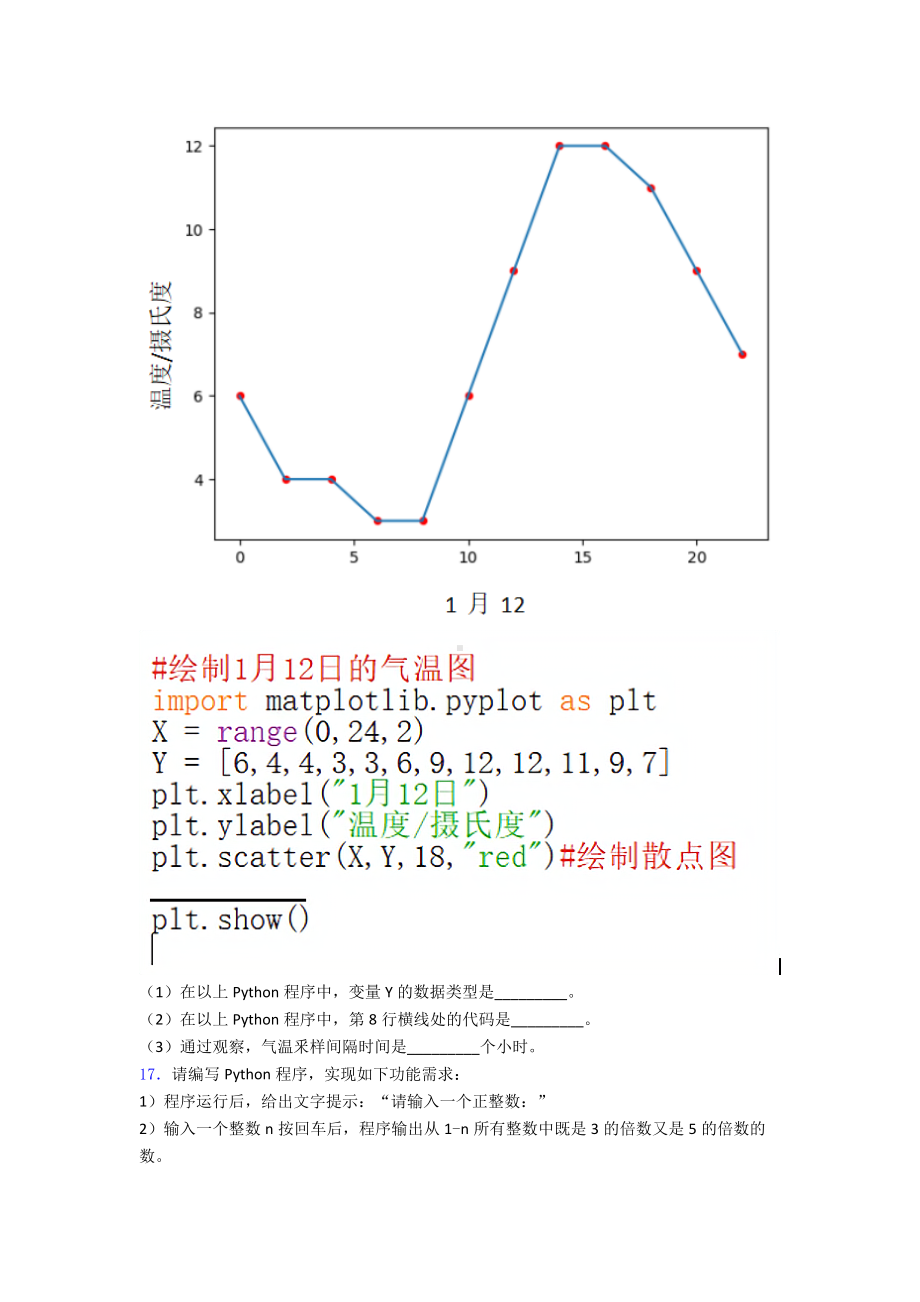 （编程）python软件编程等级考试(三级)编程实操题.doc_第3页